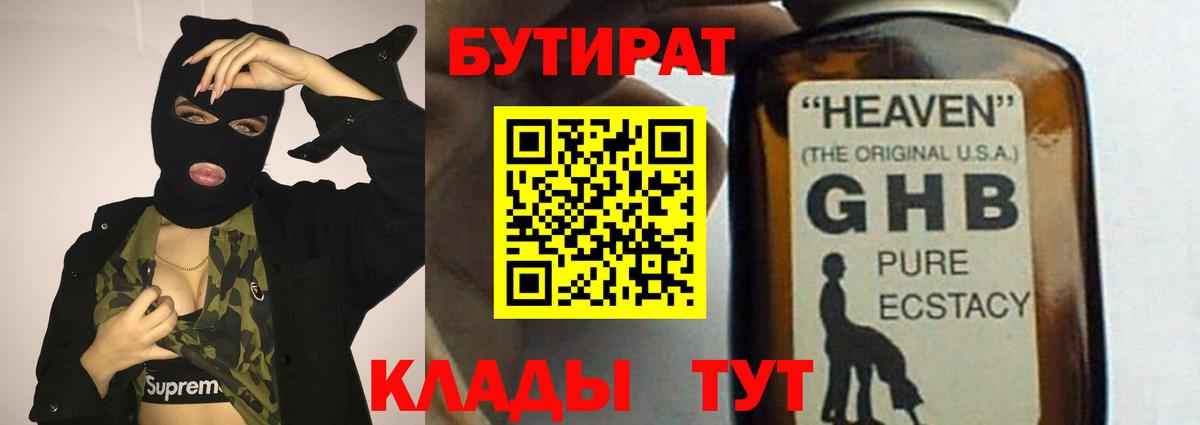 Бутират буратино Самара