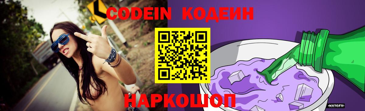 Самара  Кодеин Purple Drank  Вход с VPN 